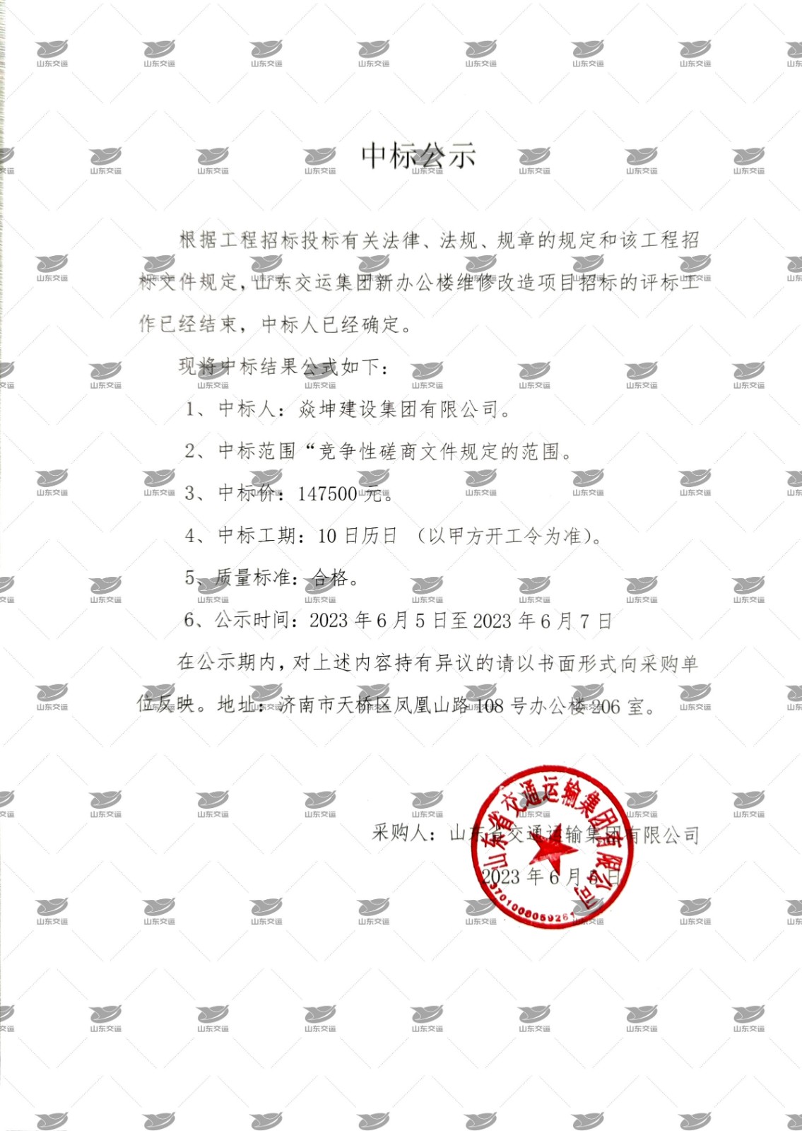 中標(biāo)公示（加水?。?jpg